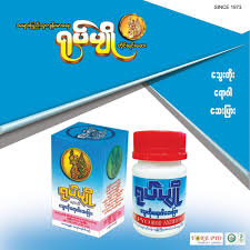 ရုပ်ပျိုသွေးတိုးဗူး