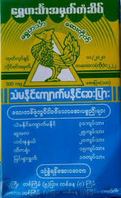 သံမနိုင်ကျောက်မနိုင်ဆီးဆေး