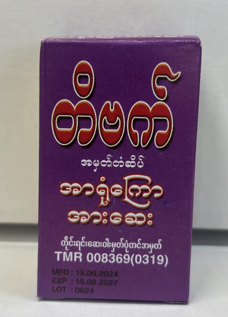 တိဘတ်အကြောစားဆေး