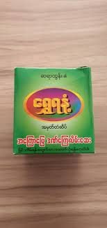 ရွှေရနံလိမ်းဆေး သေး