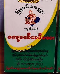 ဖြူစင်မေတ္တာ ကျောက်ကပ်