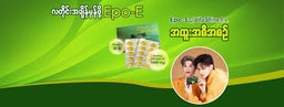 Epo-E