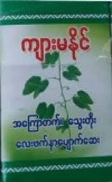 ကျားမနိုင်စားဆေး