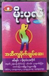 မိုးပုလဲအဆီကျဆေး