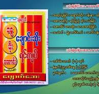 သုံးရာသီအဆုပ်မှုန့်ထုပ်