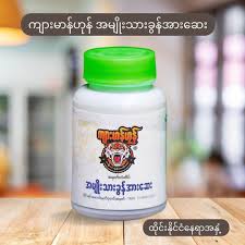 ကျားမာန်ဟန်စားဆေး