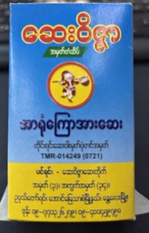 ဆေး၀ိဇ္ဇာအာရုံကြော