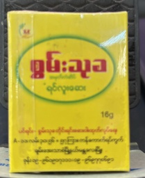 စွမ်းသုခ ရင်လူးဆေး