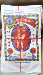 ပွဲကတော် ချွဲဆေး